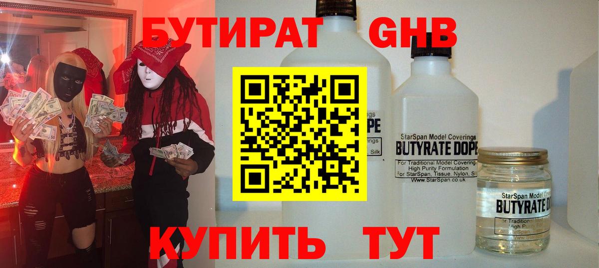 Бутират 99% Кимовск