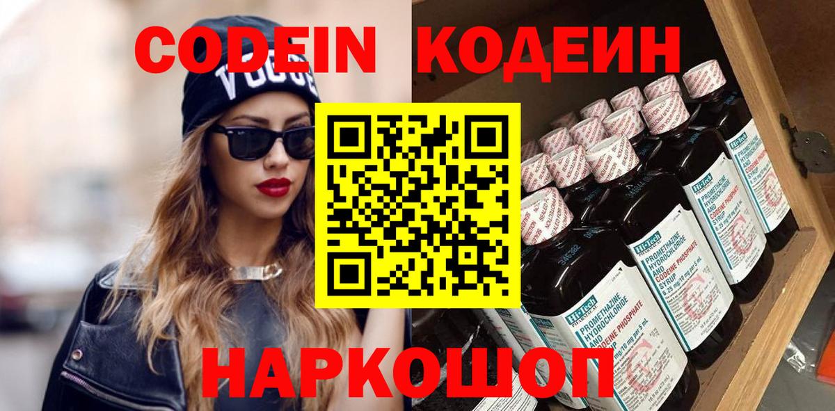 Codein Purple Drank Кимовск
