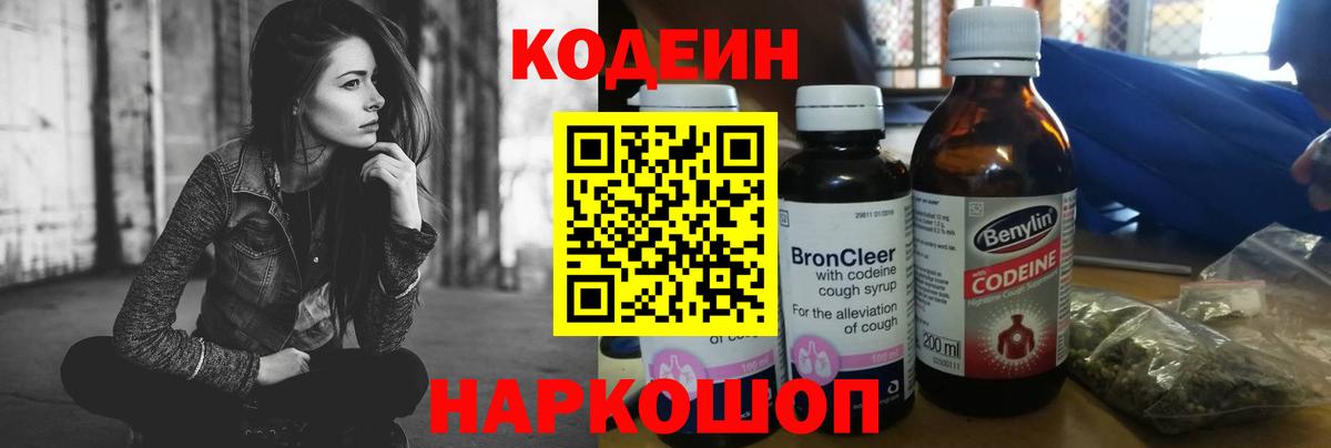 Кимовск  Кодеин напиток Lean (лин)  Codein напиток Lean (лин)  Вход с VPN 