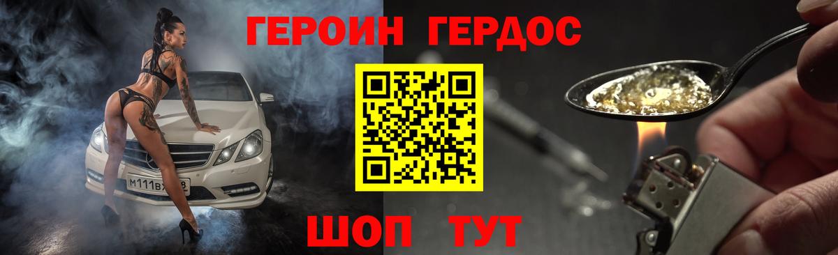 Героин хмурый  Вход с VPN  Кимовск 
