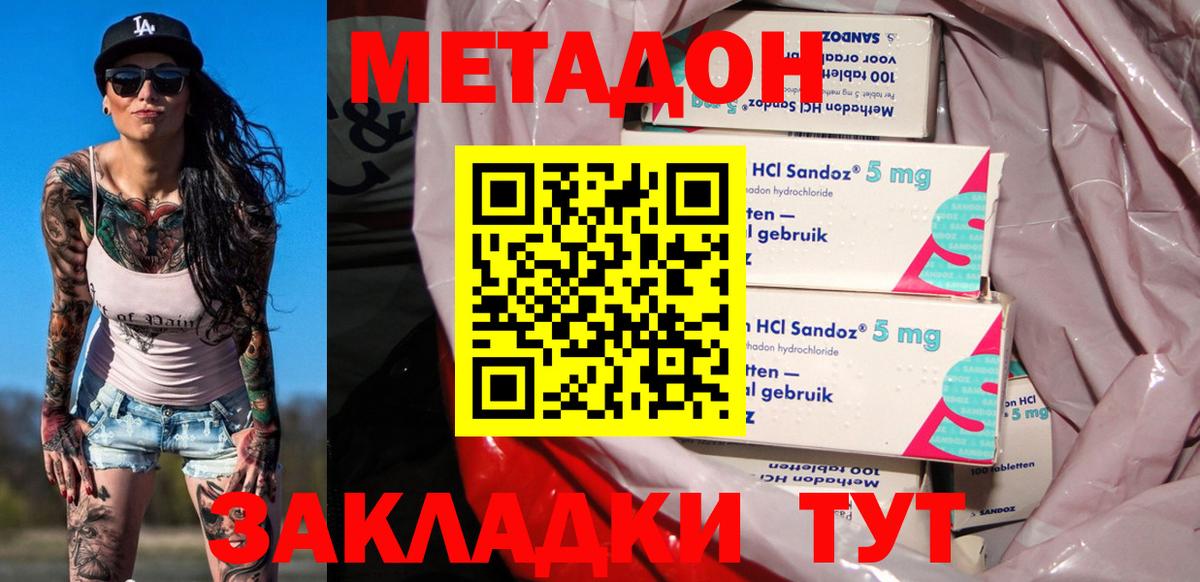 Метадон кристалл Кимовск
