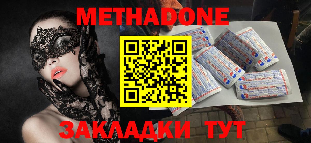 Метадон methadone  Вход с VPN  МЕТАДОН VHQ  Кимовск 
