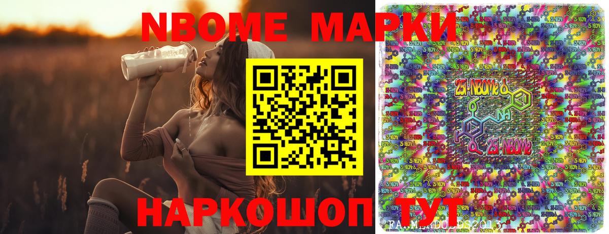 Марки 25I-NBOMe 1500мкг Кимовск
