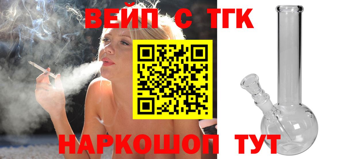 Дистиллят ТГК вейп с тгк  ТГК вейп с тгк  Вход с VPN  Кимовск 